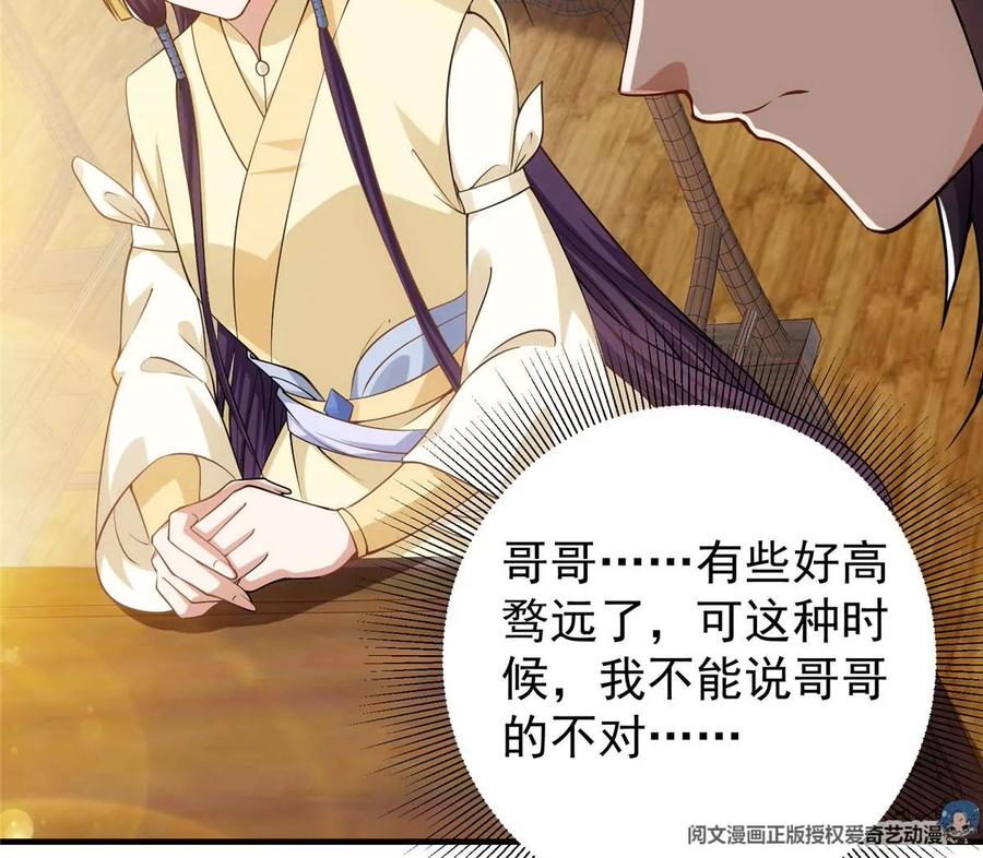 掌门低调点 013 你不配让我出剑 第30页