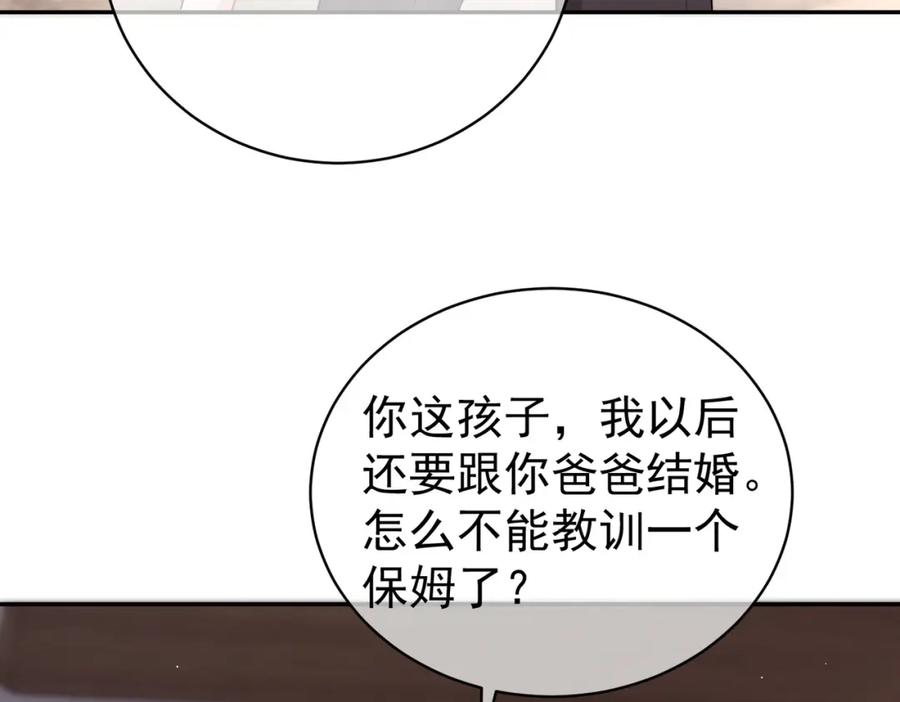 《天降萌宝：霍爷请签收》第16话 揭秘萌宝身世 第106页