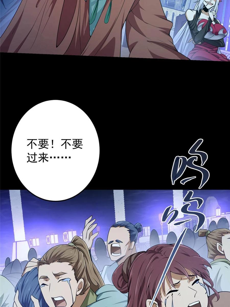掌门低调点 157 看我不撑死你们 第44页