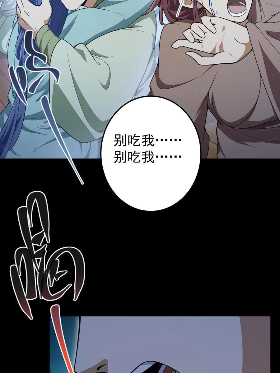 掌门低调点 157 看我不撑死你们 第45页