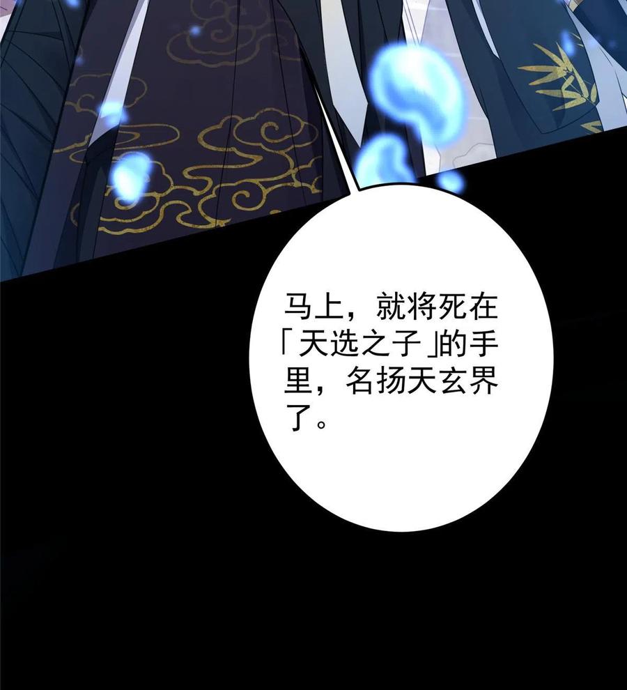 掌门低调点 157 看我不撑死你们 第60页
