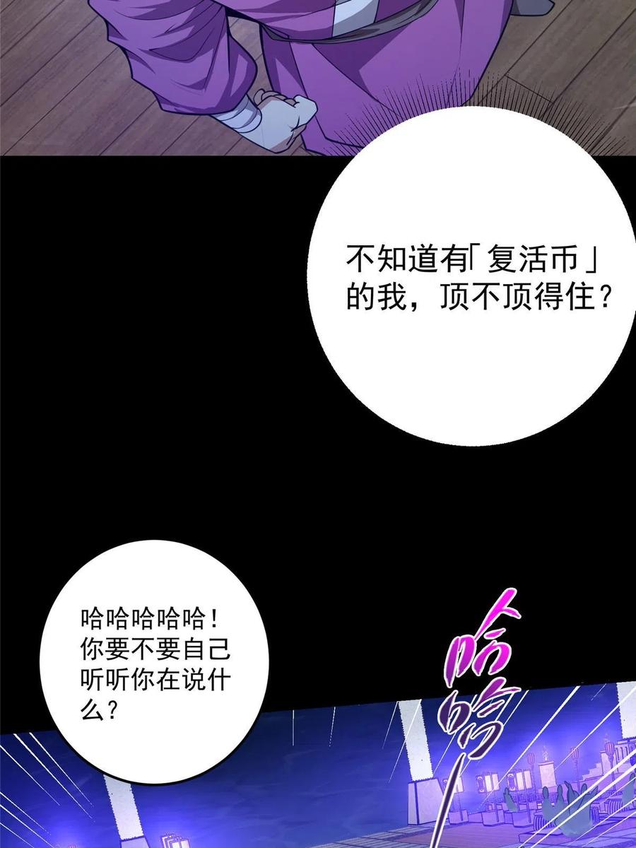 掌门低调点 157 看我不撑死你们 第50页