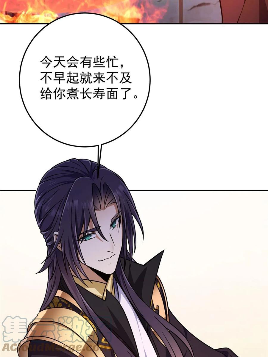 掌门低调点 157 看我不撑死你们 第22页