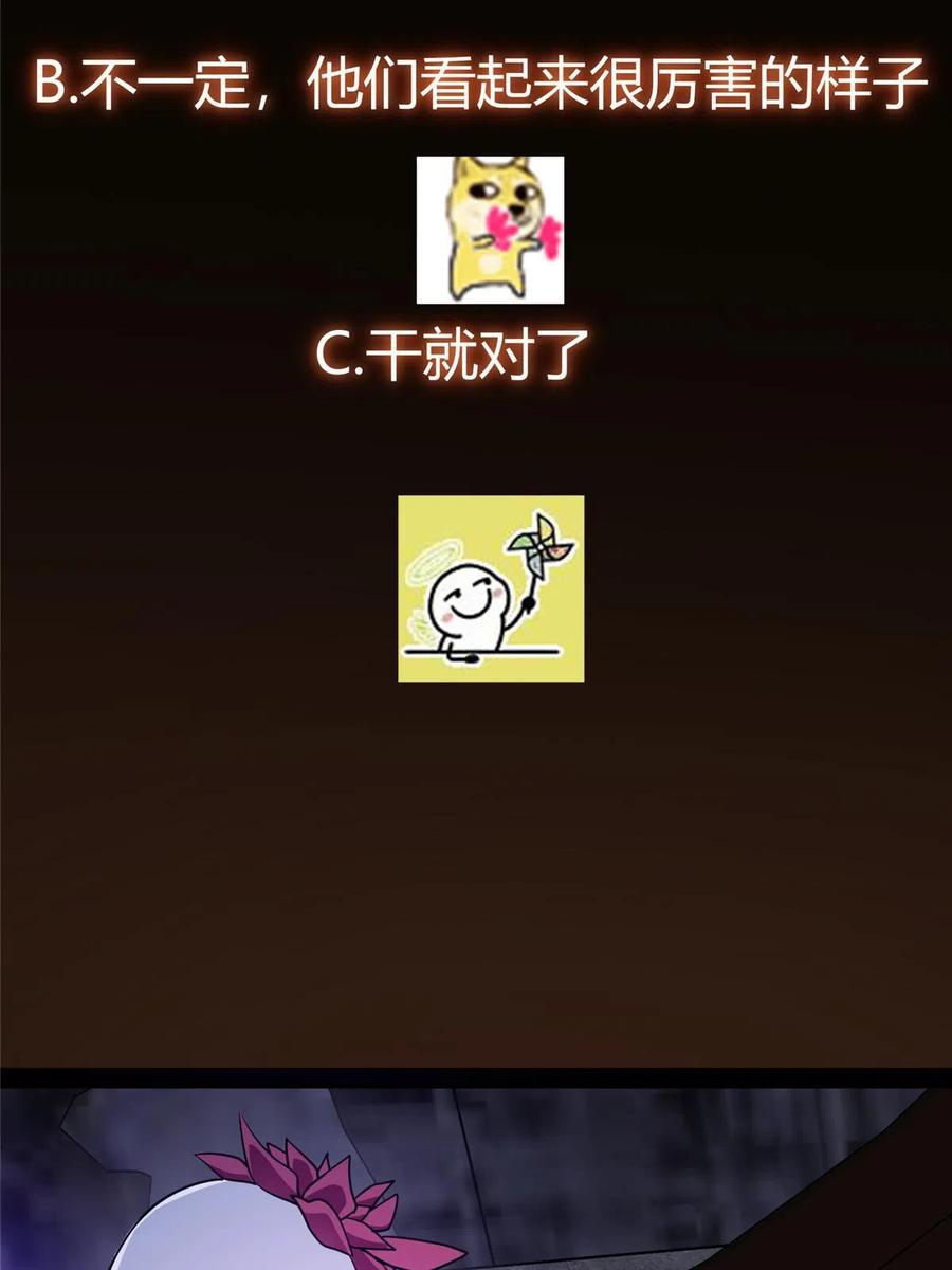 掌门低调点 157 看我不撑死你们 第62页