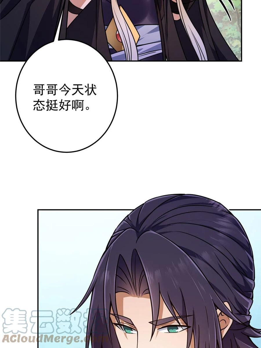 掌门低调点 157 看我不撑死你们 第25页
