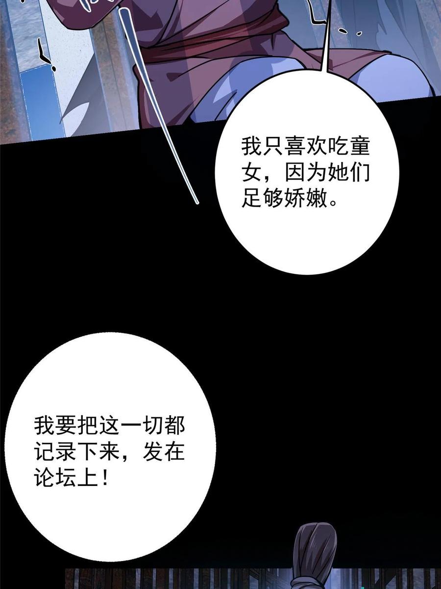 掌门低调点 157 看我不撑死你们 第14页