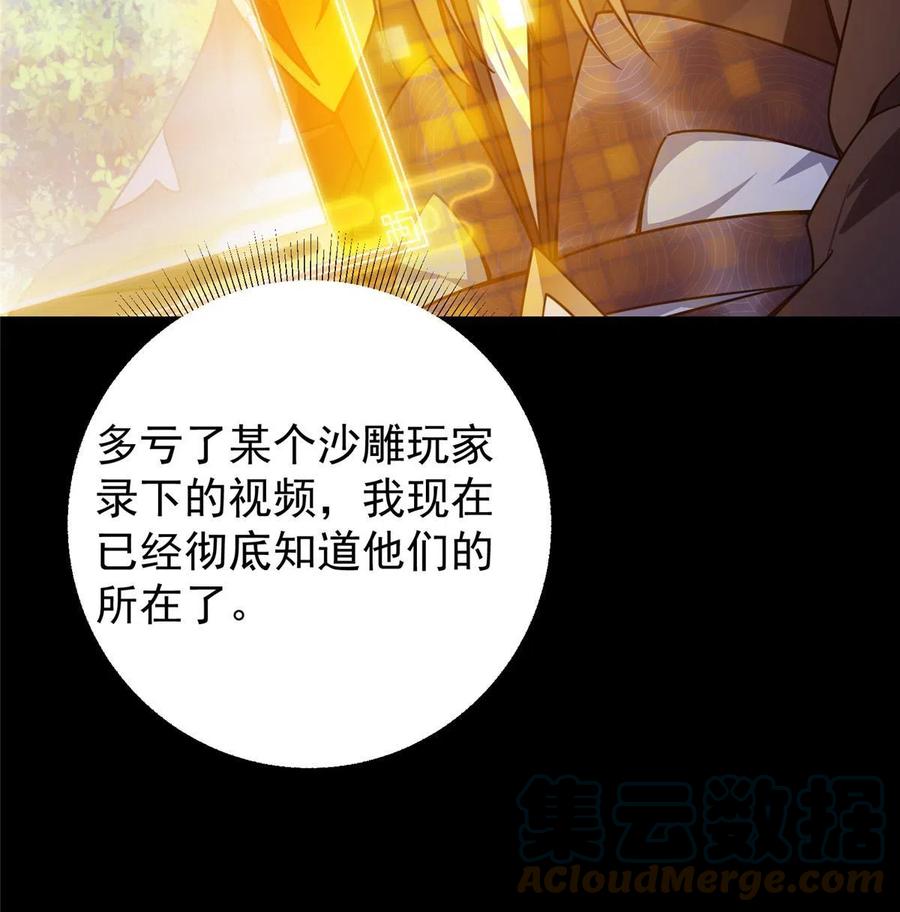 掌门低调点 157 看我不撑死你们 第28页