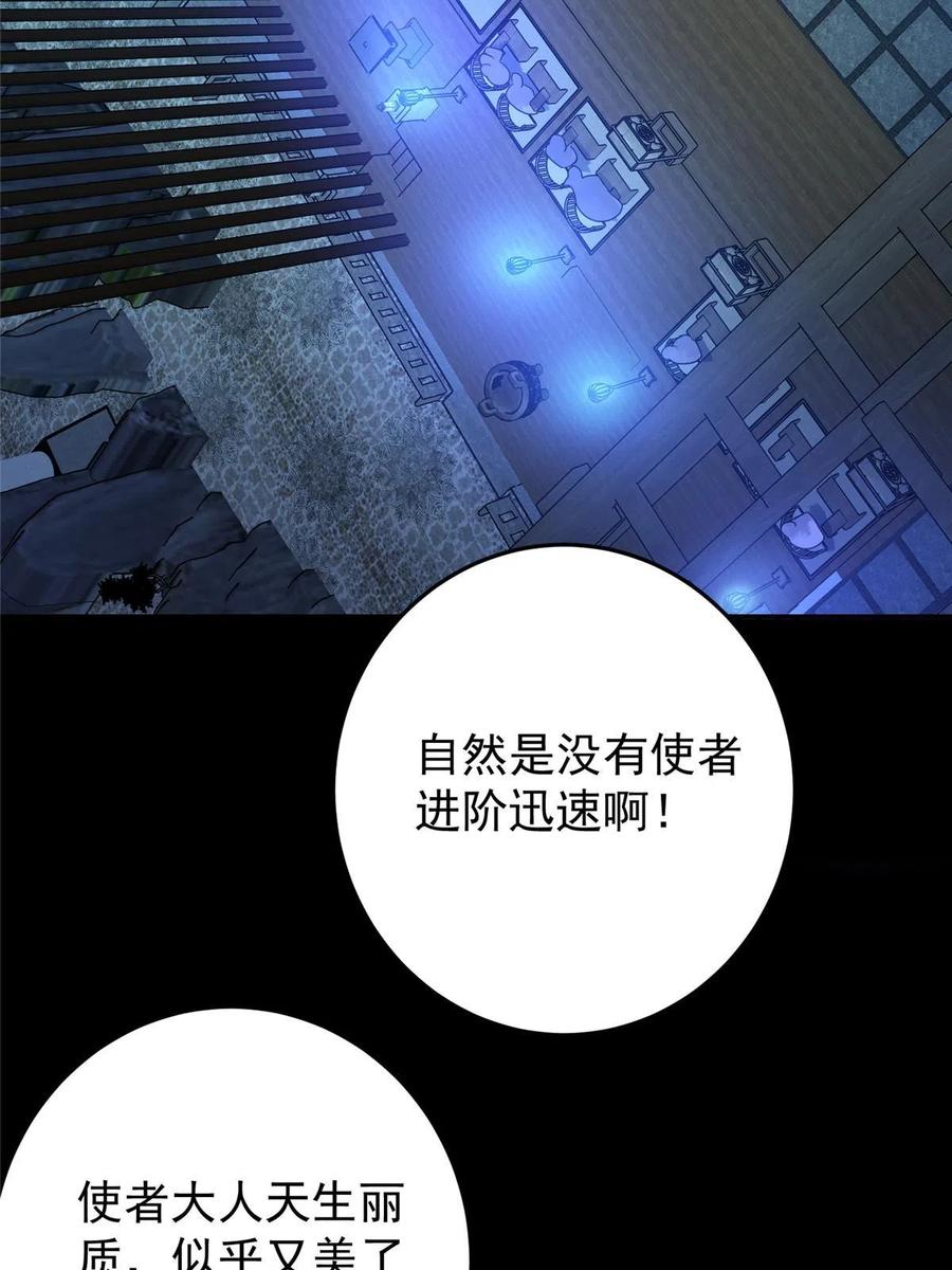 掌门低调点 157 看我不撑死你们 第33页
