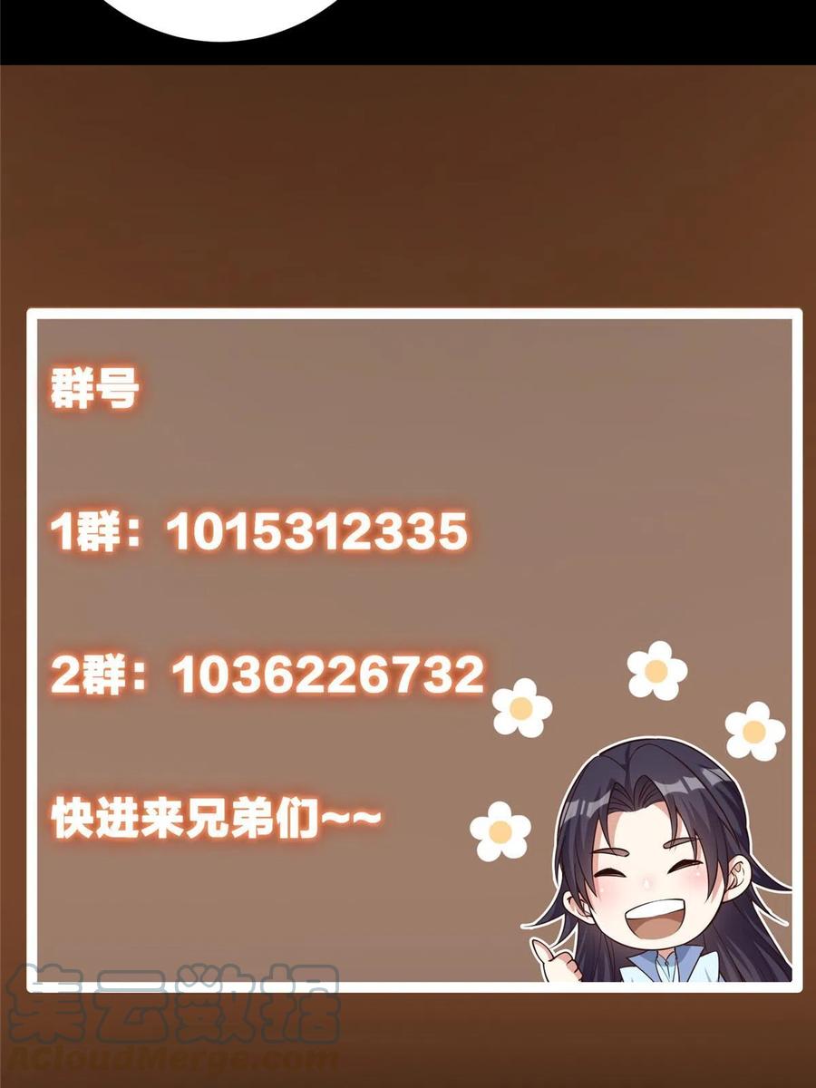 掌门低调点 157 看我不撑死你们 第64页