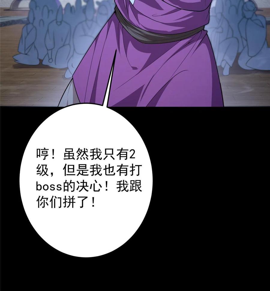 掌门低调点 157 看我不撑死你们 第53页