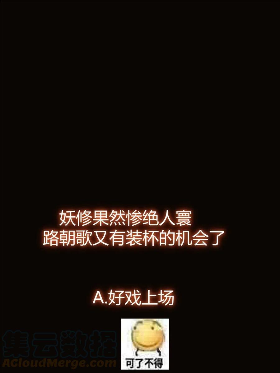 掌门低调点 157 看我不撑死你们 第61页
