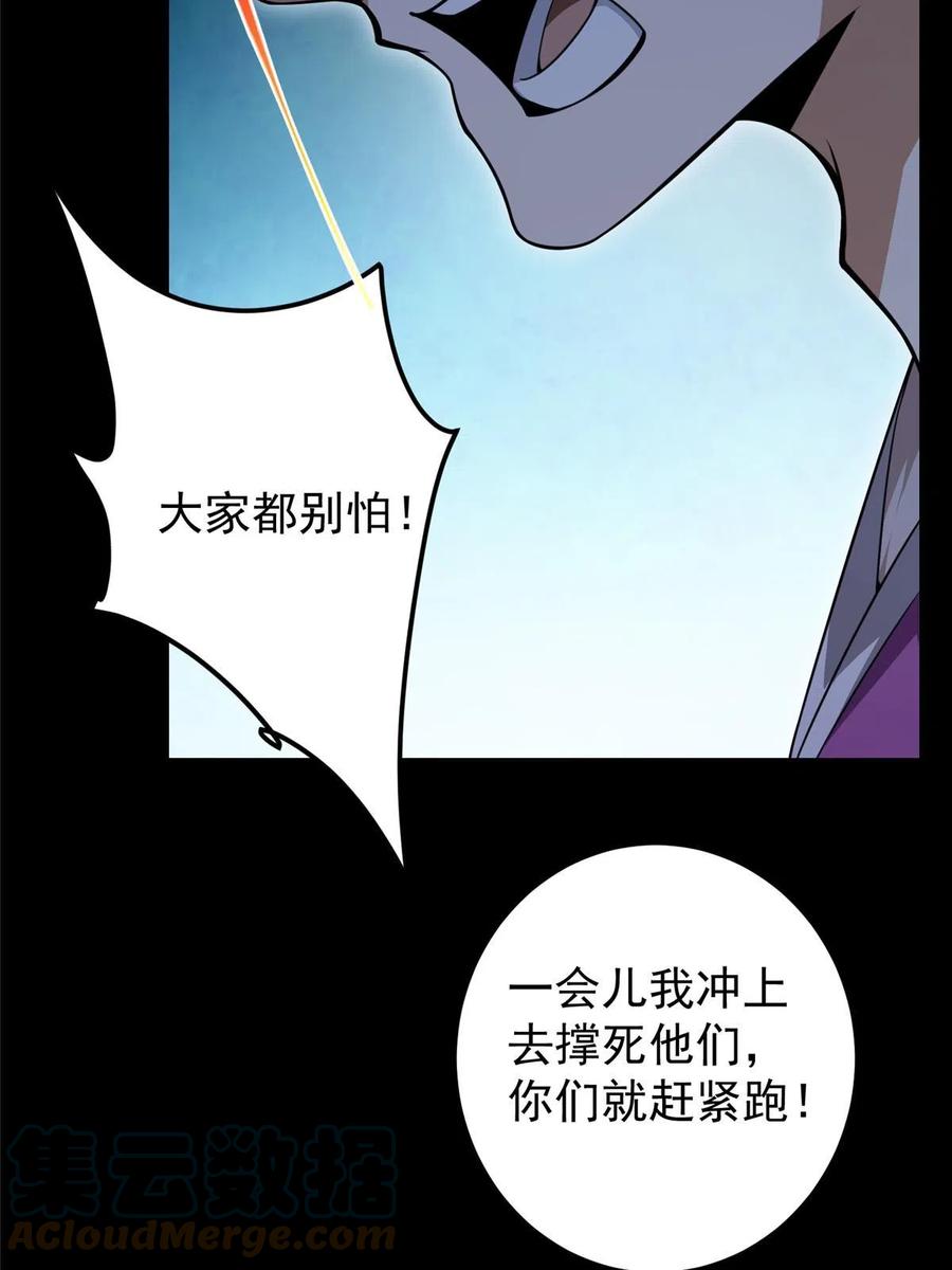 掌门低调点 157 看我不撑死你们 第46页