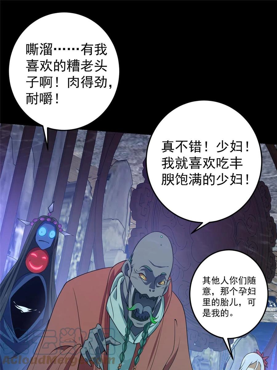 掌门低调点 157 看我不撑死你们 第43页