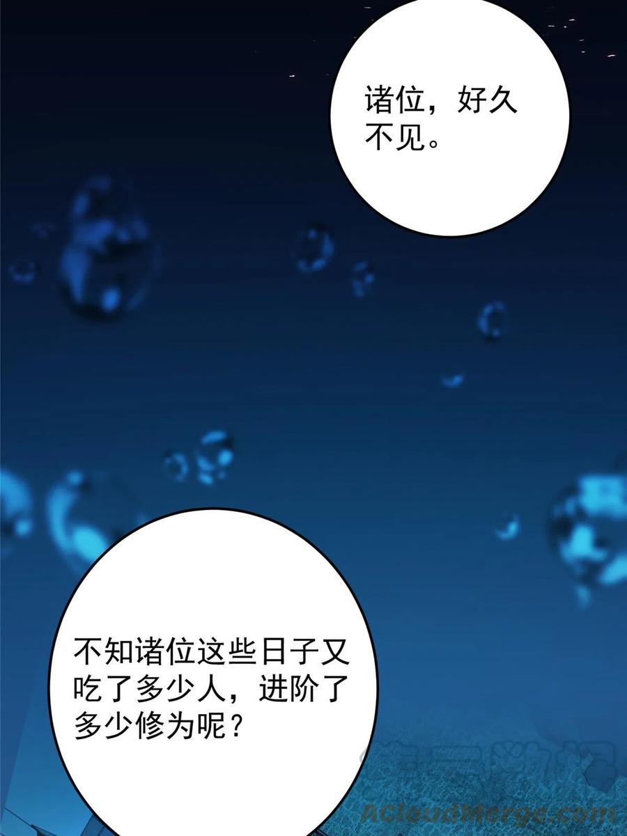 掌门低调点 157 看我不撑死你们 第31页