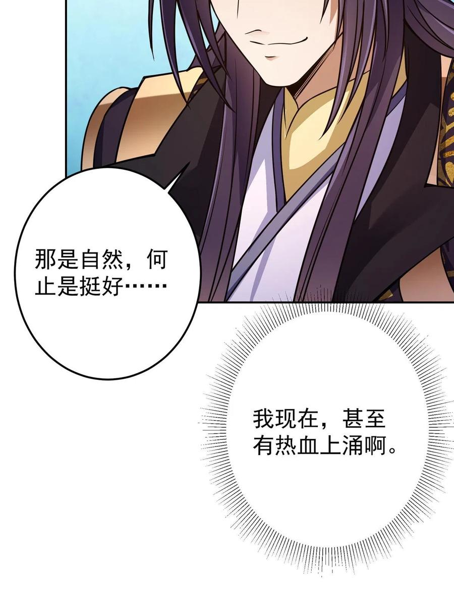 掌门低调点 157 看我不撑死你们 第26页
