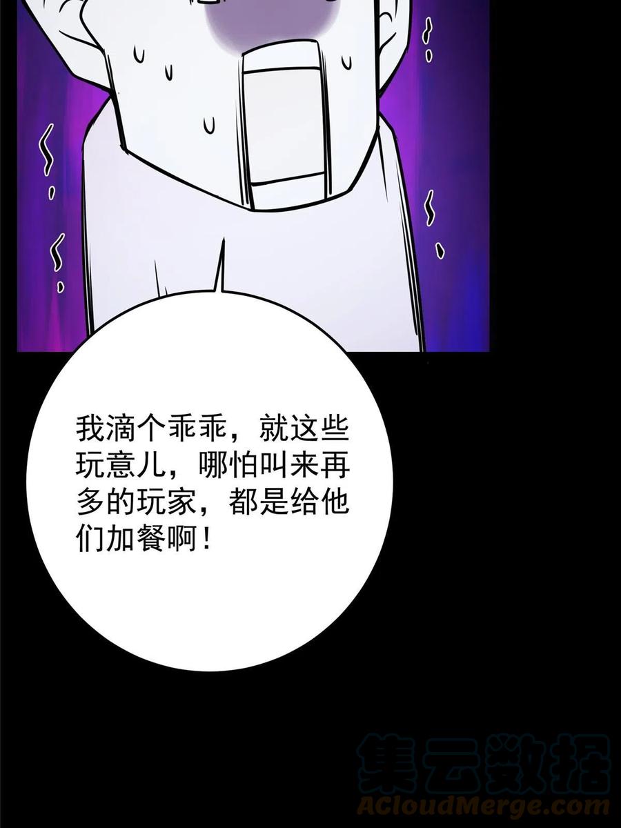 掌门低调点 157 看我不撑死你们 第37页