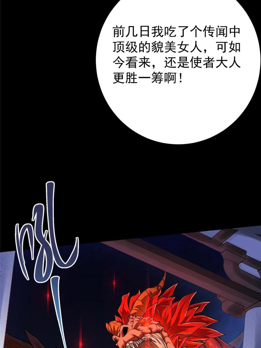 掌门低调点 157 看我不撑死你们 第35页