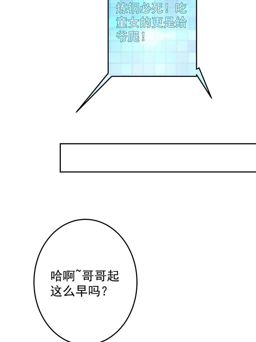 掌门低调点 157 看我不撑死你们 第20页