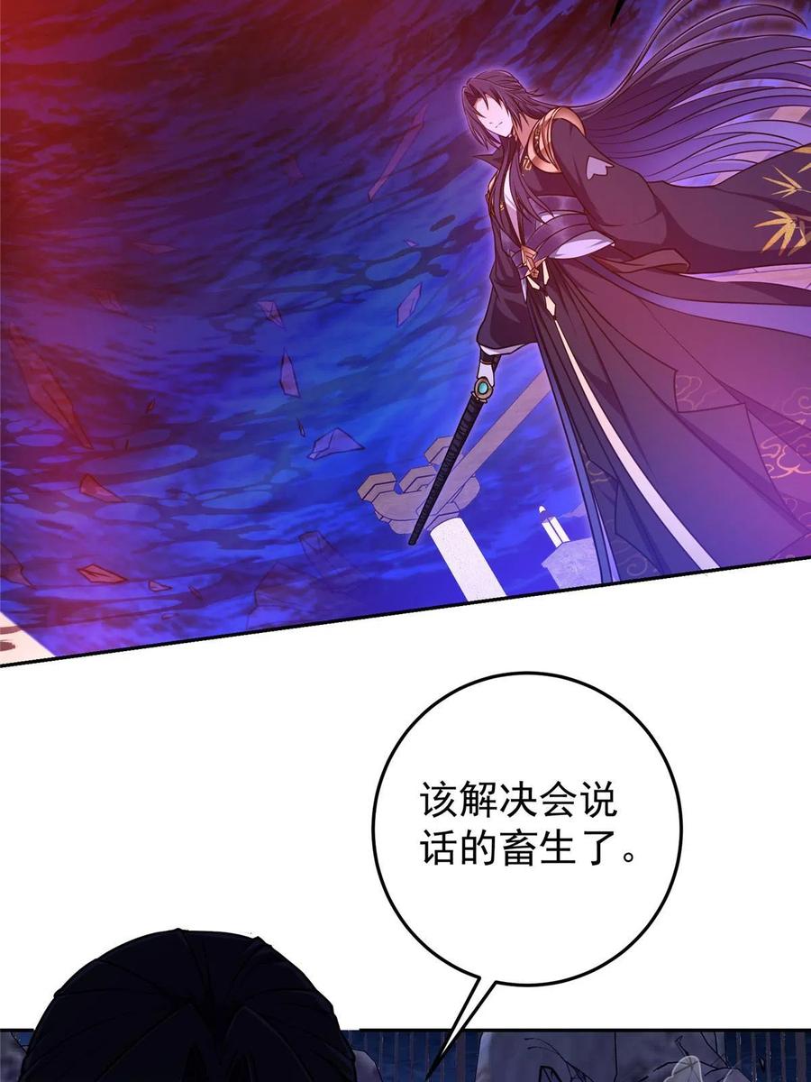 掌门低调点 158 利剑终于出鞘 第53页