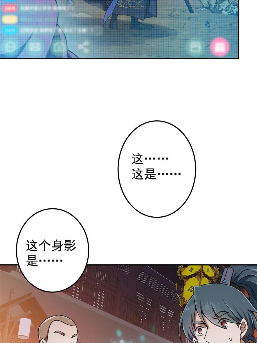 掌门低调点 158 利剑终于出鞘 第56页