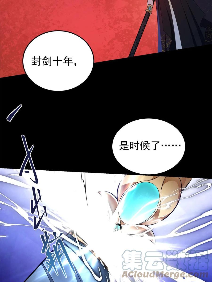 掌门低调点 158 利剑终于出鞘 第22页