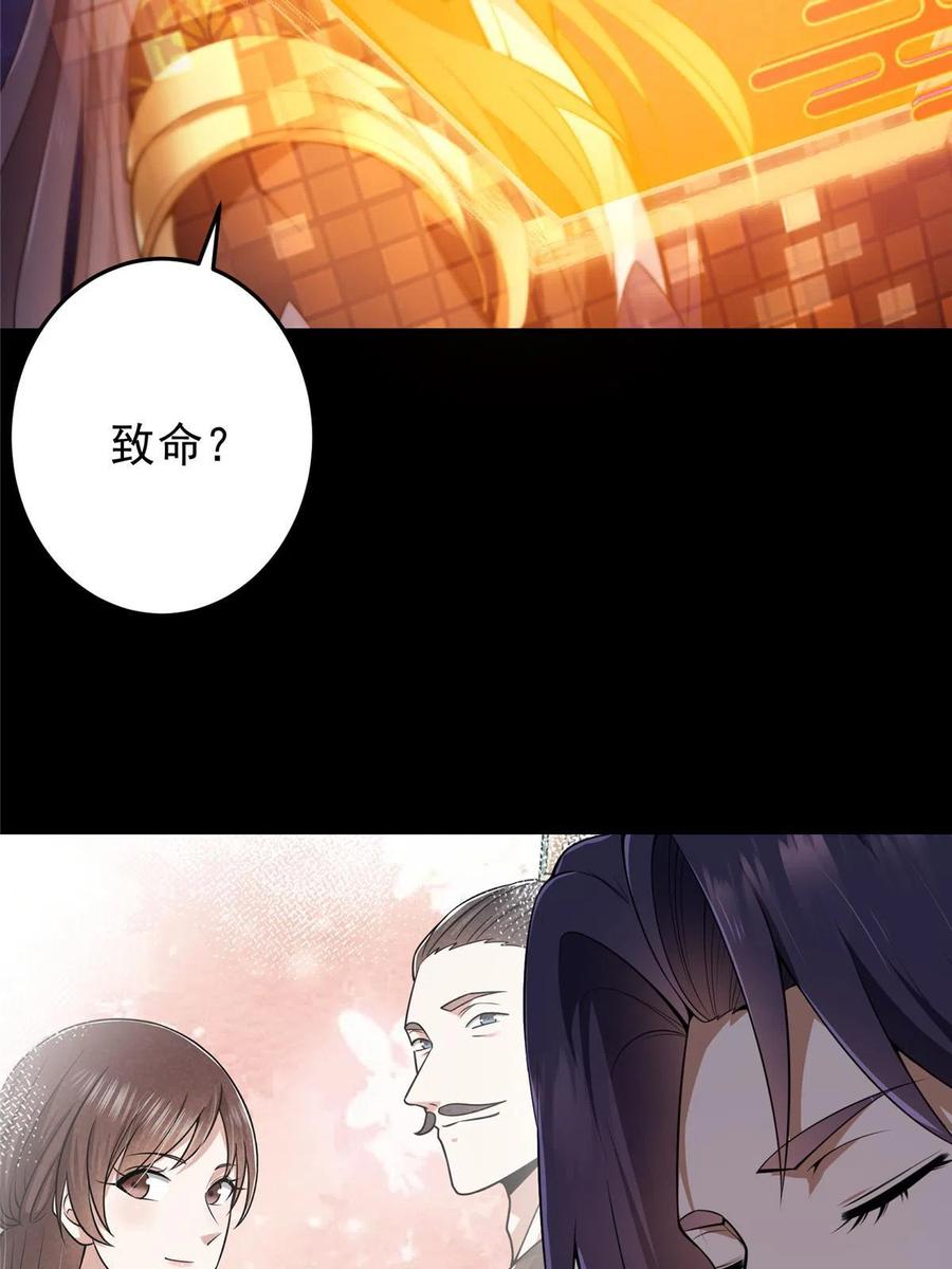 掌门低调点 158 利剑终于出鞘 第17页