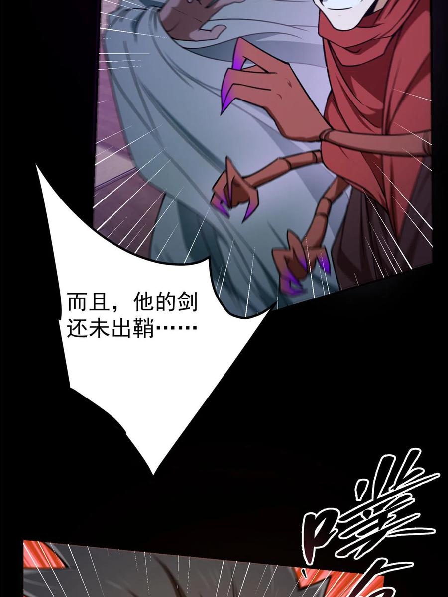 掌门低调点 158 利剑终于出鞘 第30页