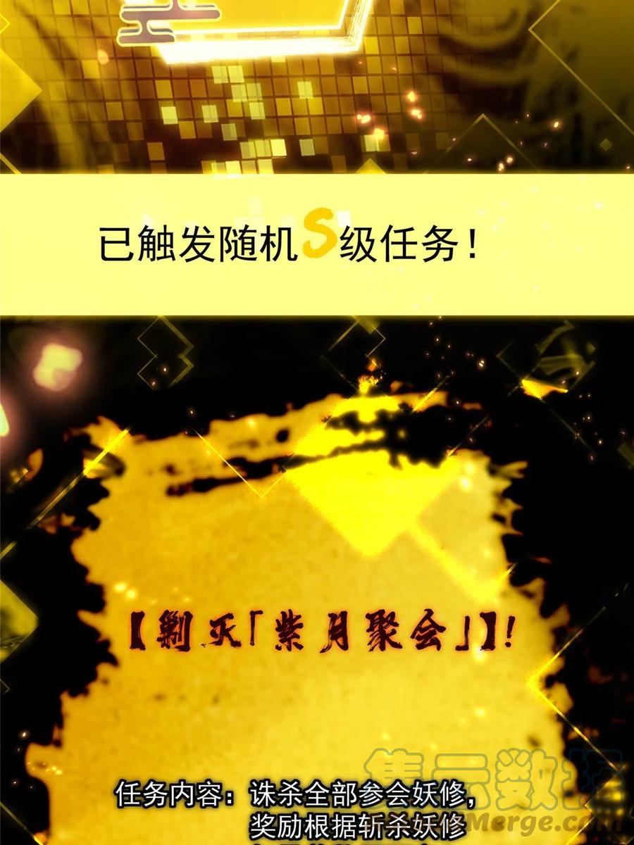 掌门低调点 158 利剑终于出鞘 第34页