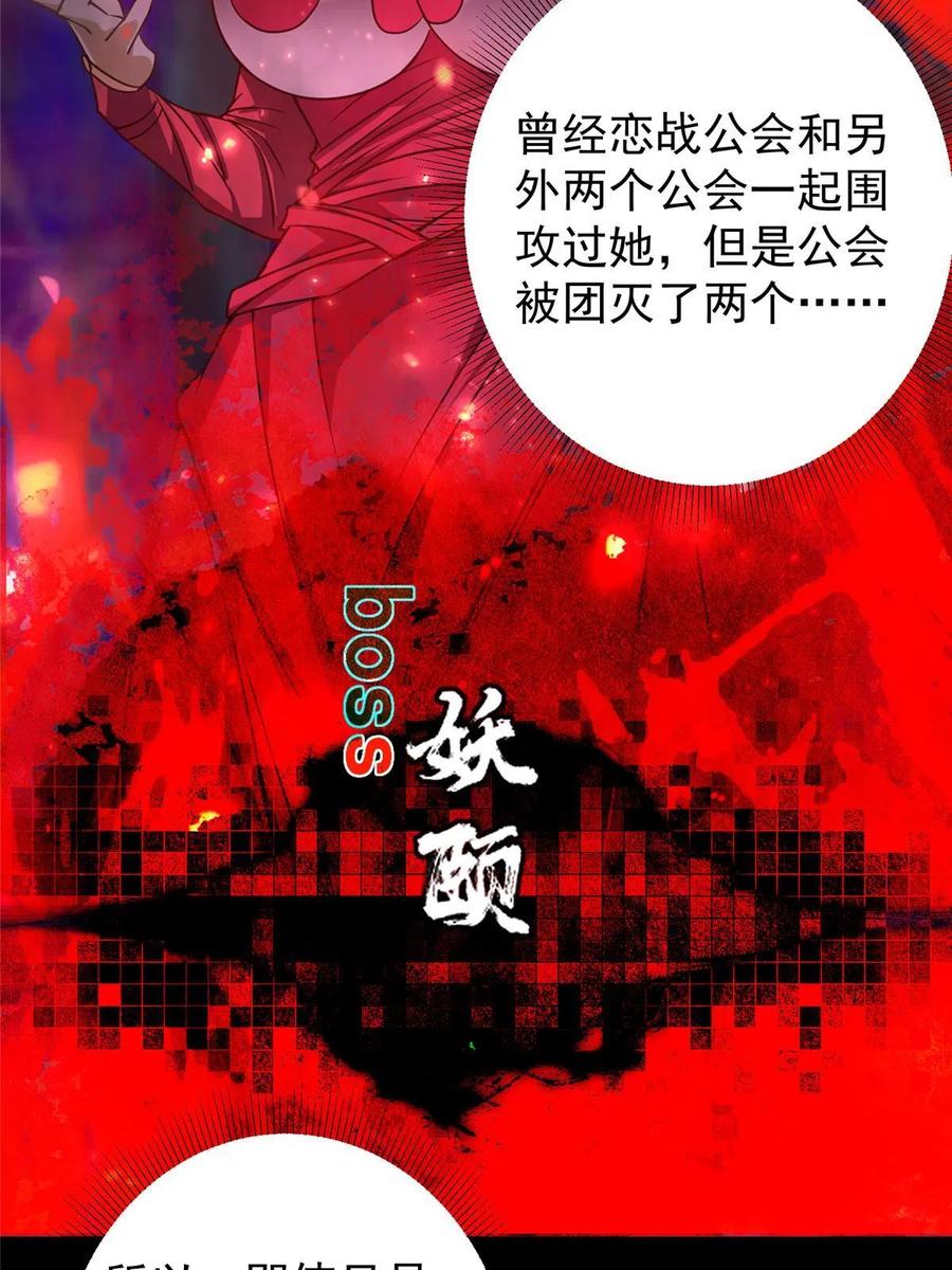 掌门低调点 159 终于得偿所愿 第21页