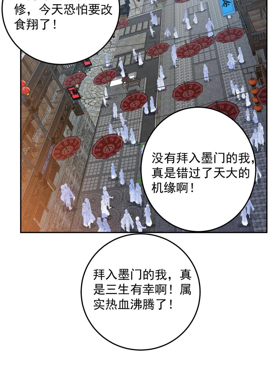 掌门低调点 159 终于得偿所愿 第6页