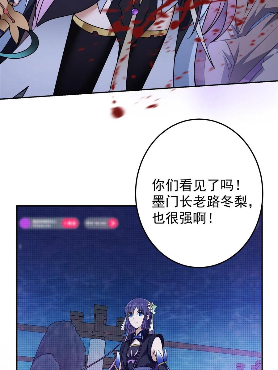 掌门低调点 159 终于得偿所愿 第33页
