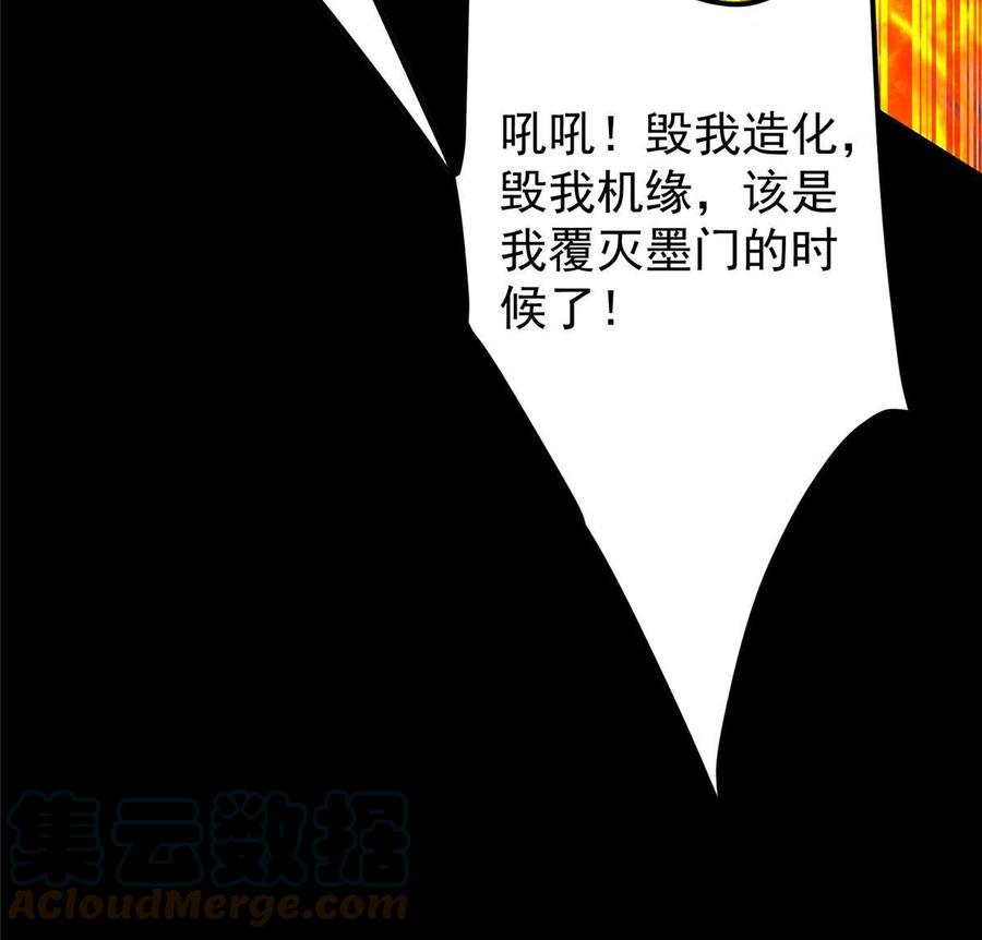 掌门低调点 159 终于得偿所愿 第40页