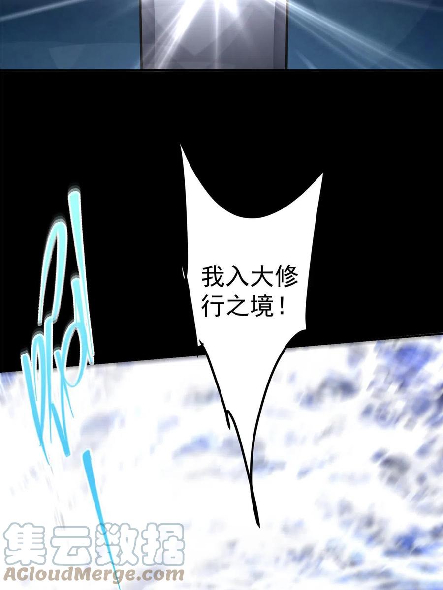 掌门低调点 159 终于得偿所愿 第49页