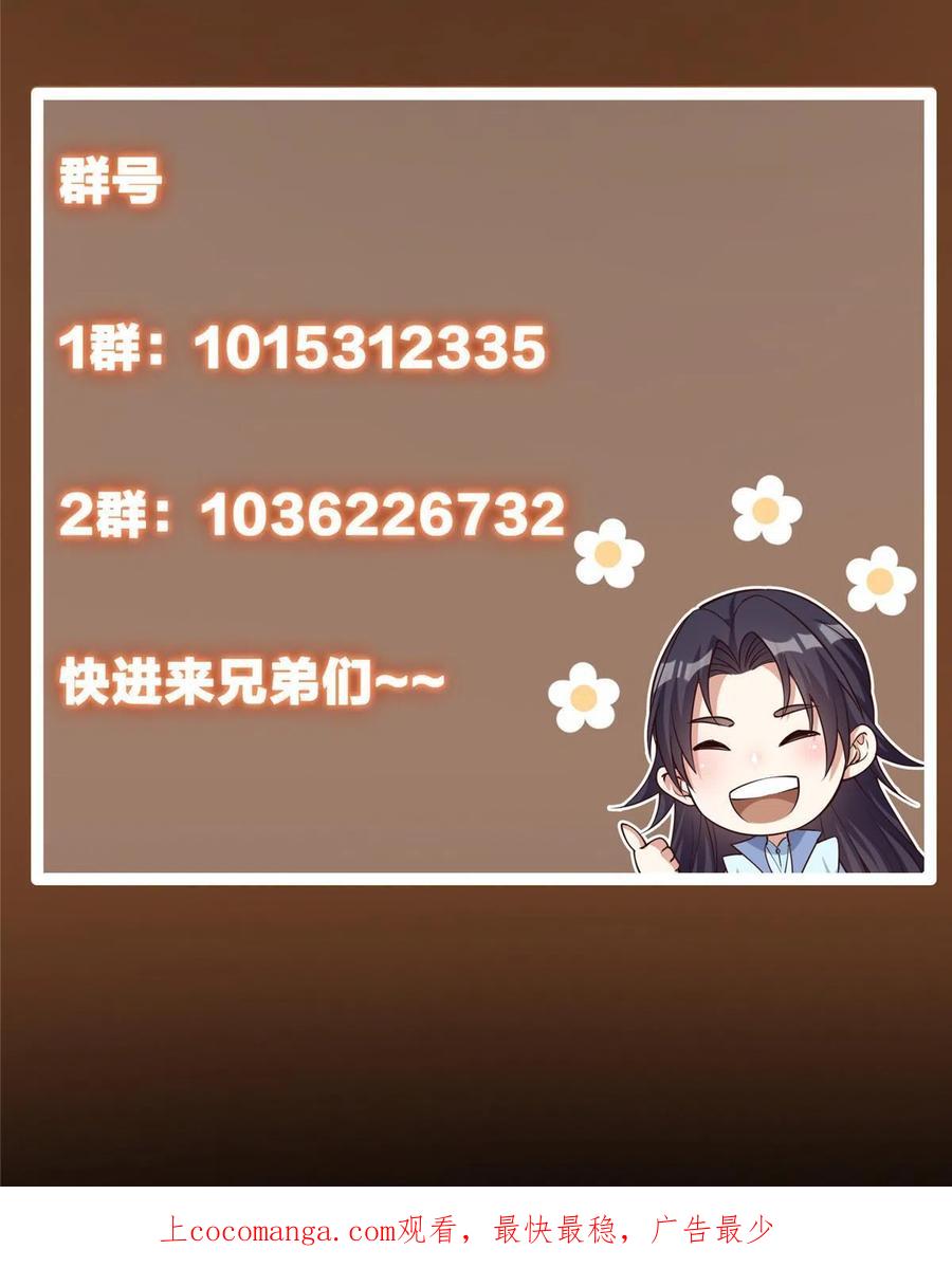 掌门低调点 159 终于得偿所愿 第74页