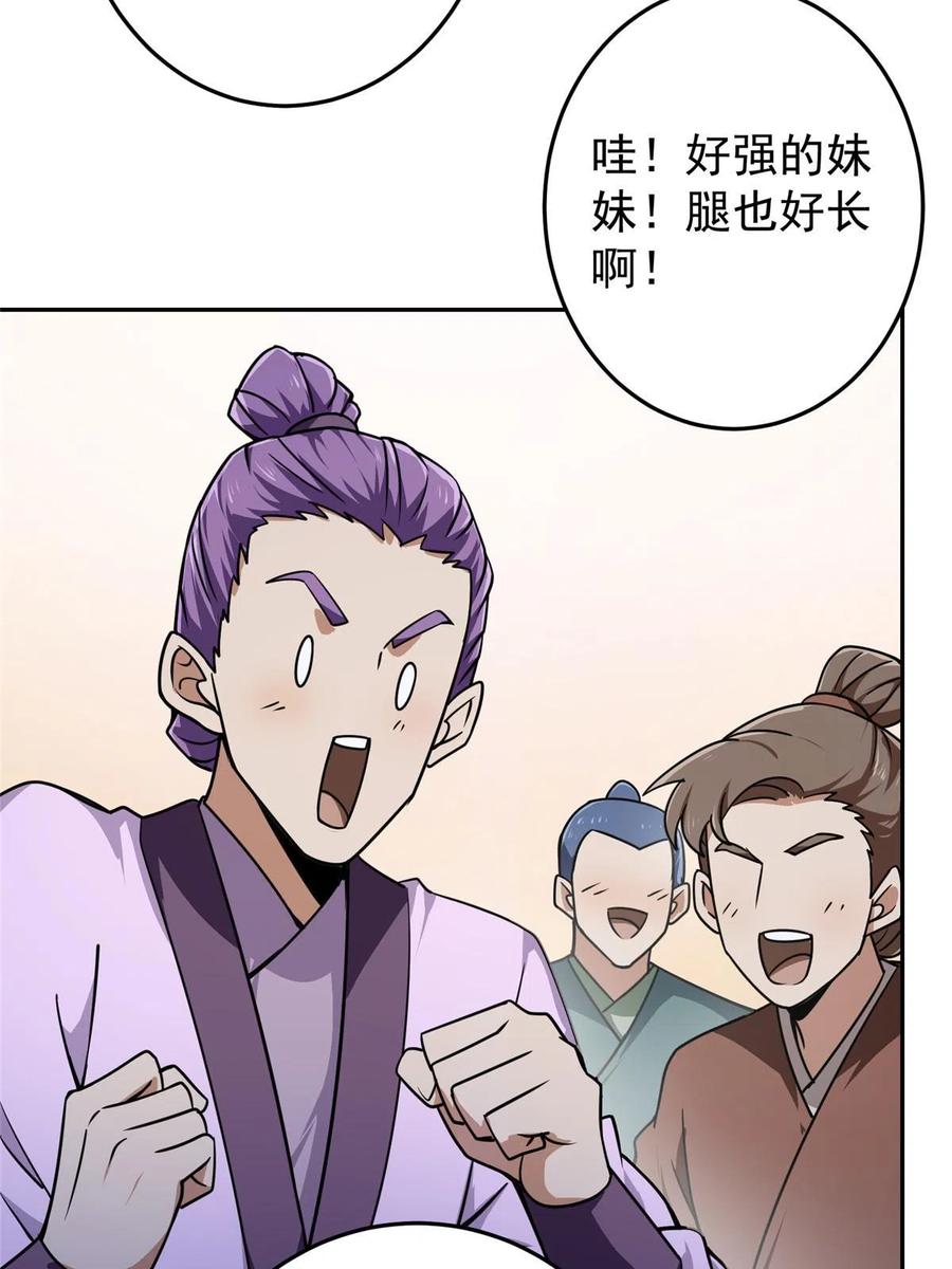 掌门低调点 159 终于得偿所愿 第35页