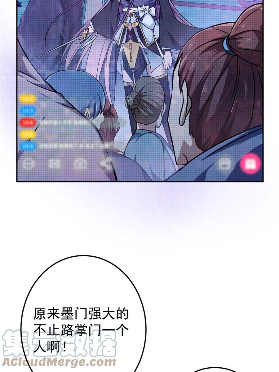掌门低调点 159 终于得偿所愿 第34页