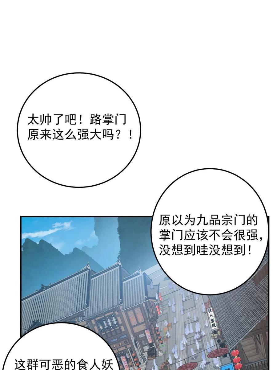 掌门低调点 159 终于得偿所愿 第5页