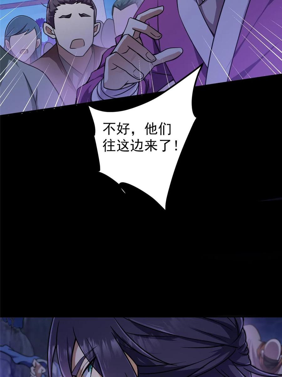 掌门低调点 159 终于得偿所愿 第27页