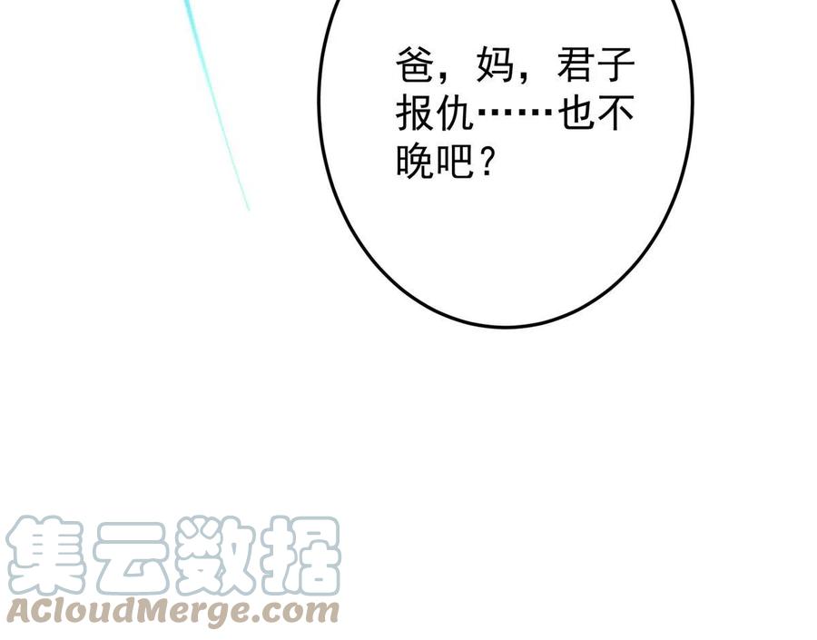 掌门低调点 159 终于得偿所愿 第70页
