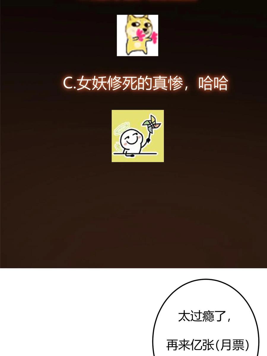 掌门低调点 159 终于得偿所愿 第72页