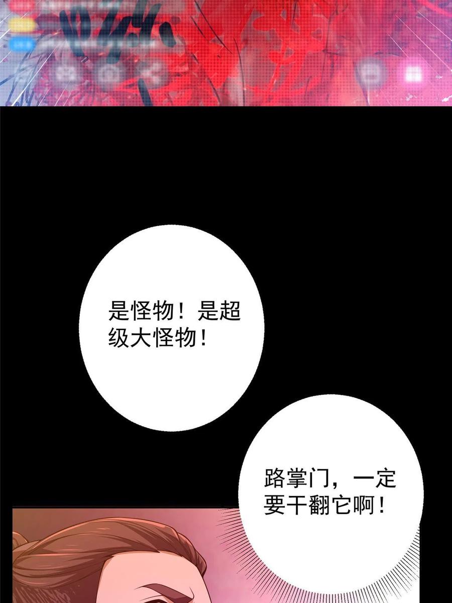 掌门低调点 160 事情并没有那么简单 第44页