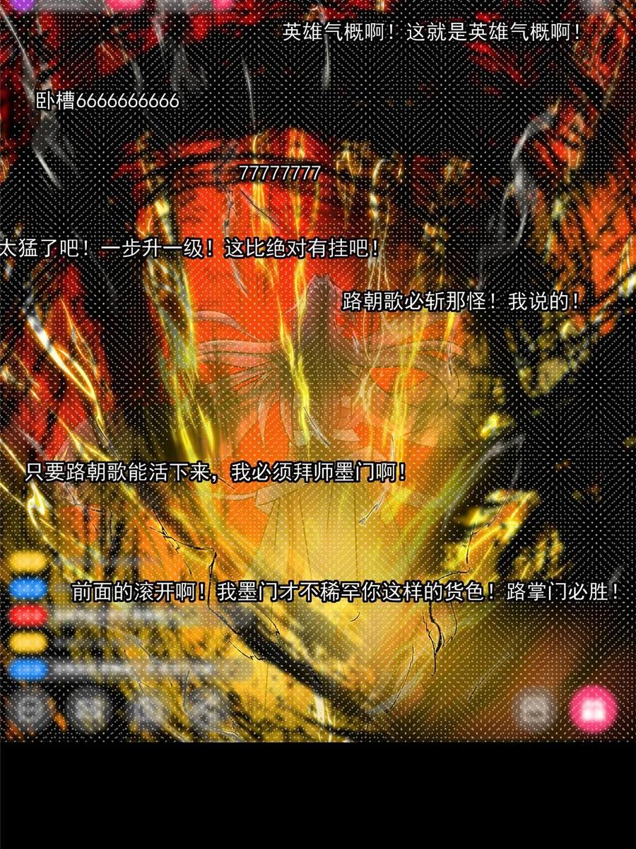 掌门低调点 161 生死攸关之际 第23页