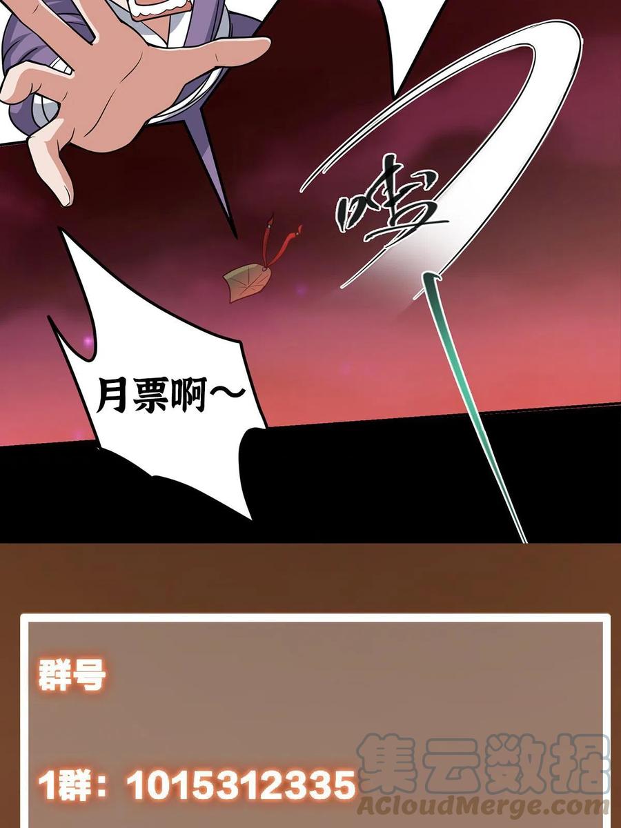掌门低调点 161 生死攸关之际 第67页