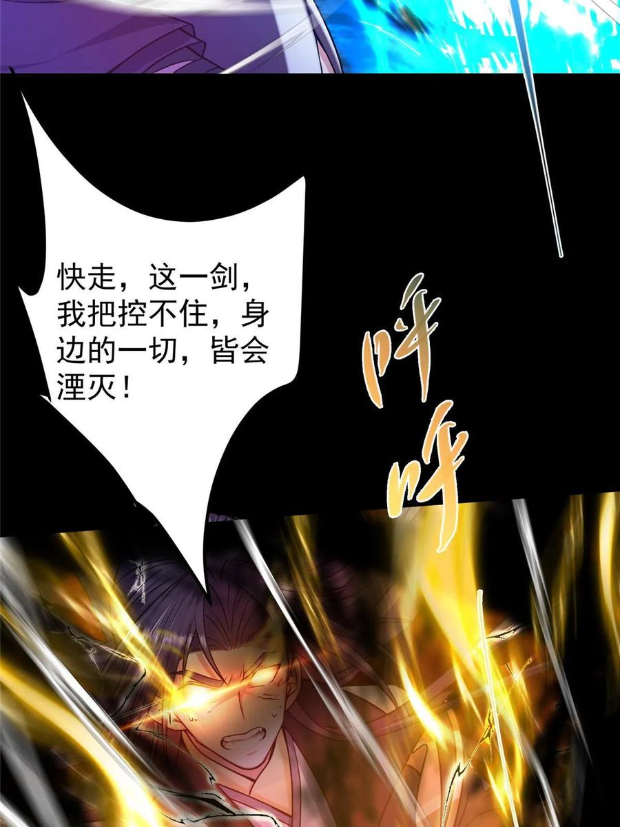 掌门低调点 161 生死攸关之际 第18页