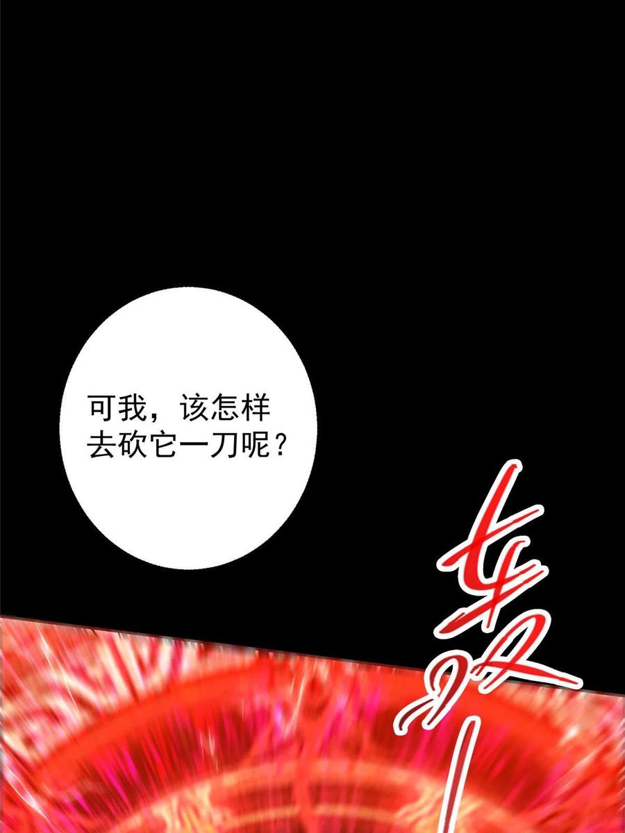 掌门低调点 161 生死攸关之际 第59页