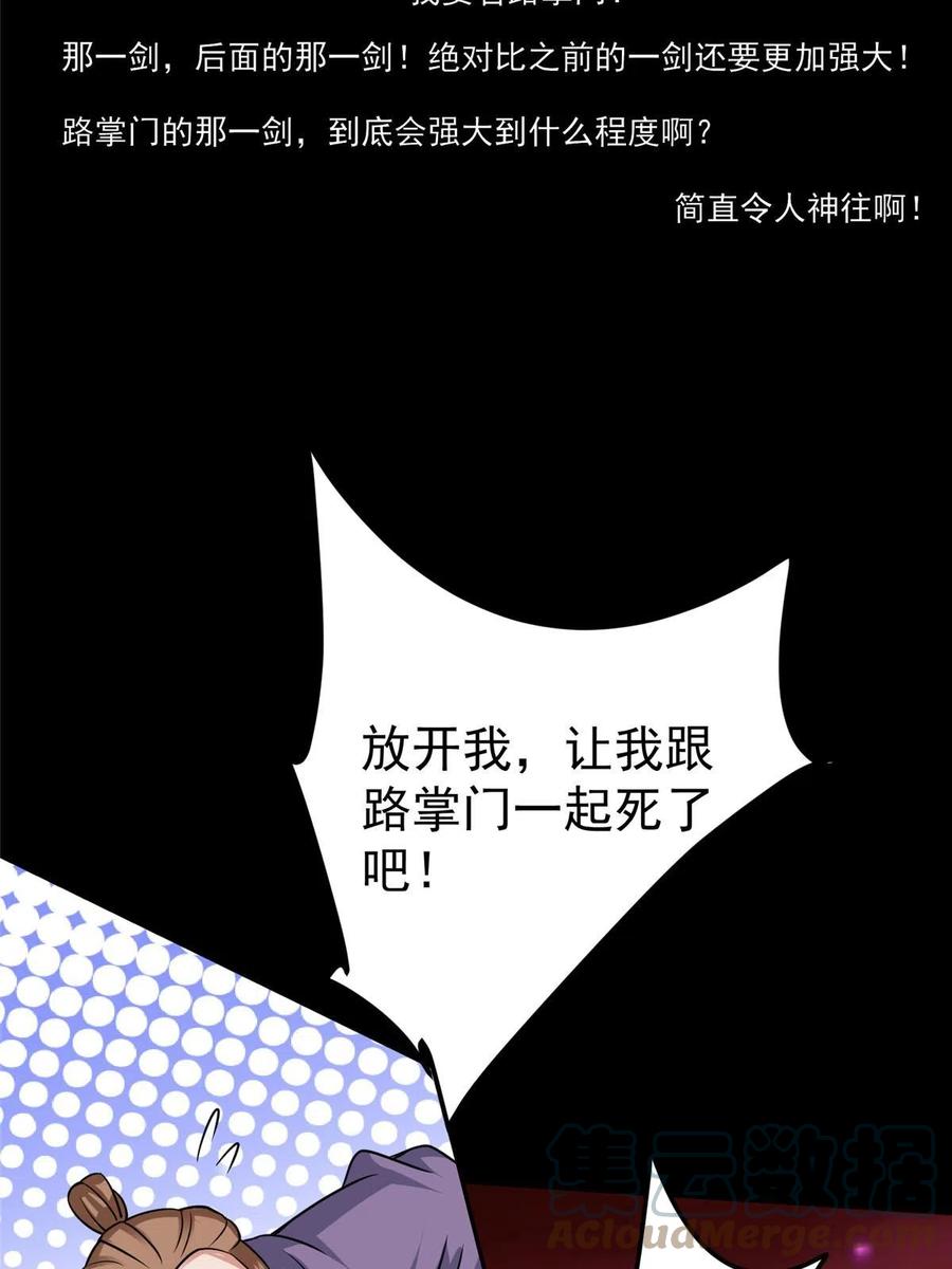 掌门低调点 161 生死攸关之际 第25页