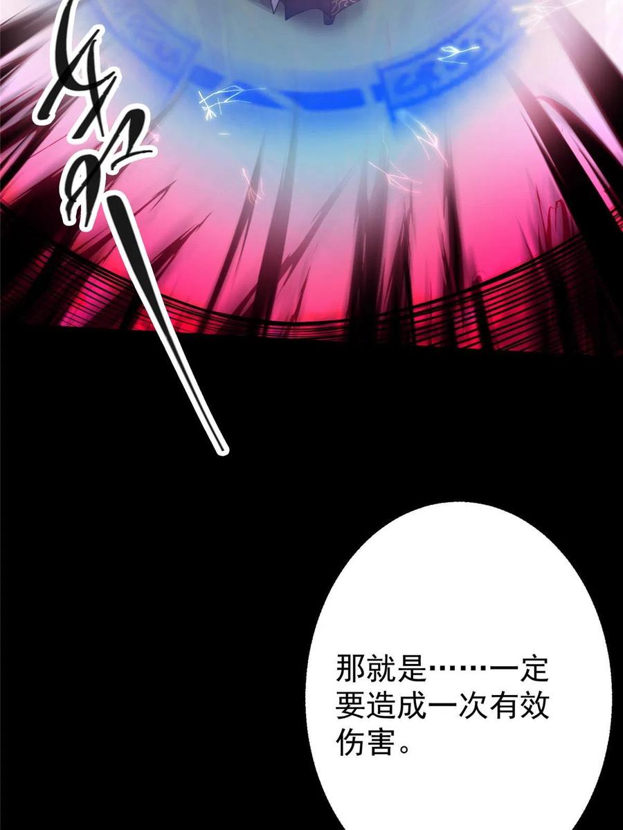掌门低调点 161 生死攸关之际 第57页