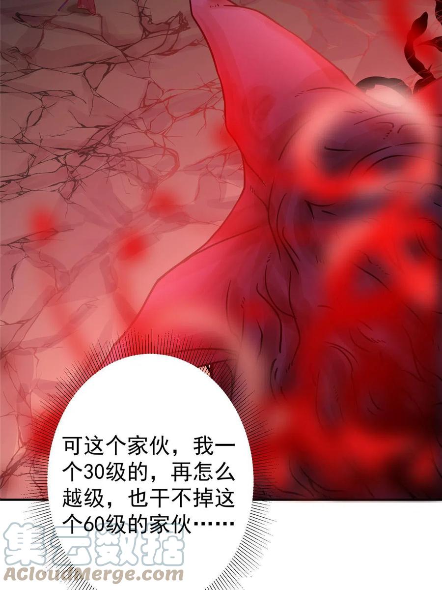 掌门低调点 161 生死攸关之际 第34页