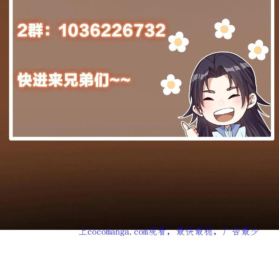 掌门低调点 161 生死攸关之际 第68页