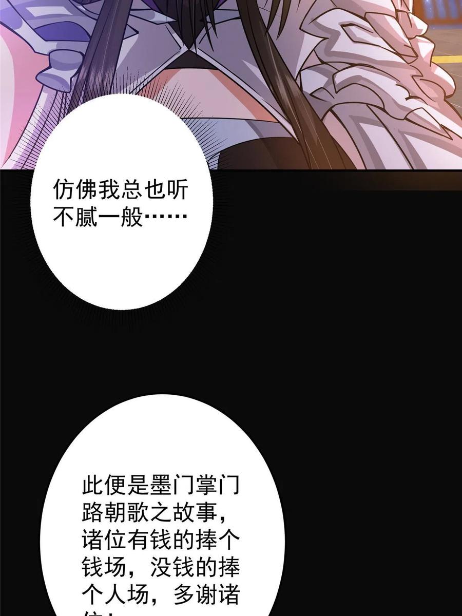 掌门低调点 162 从此有了软肋 第29页
